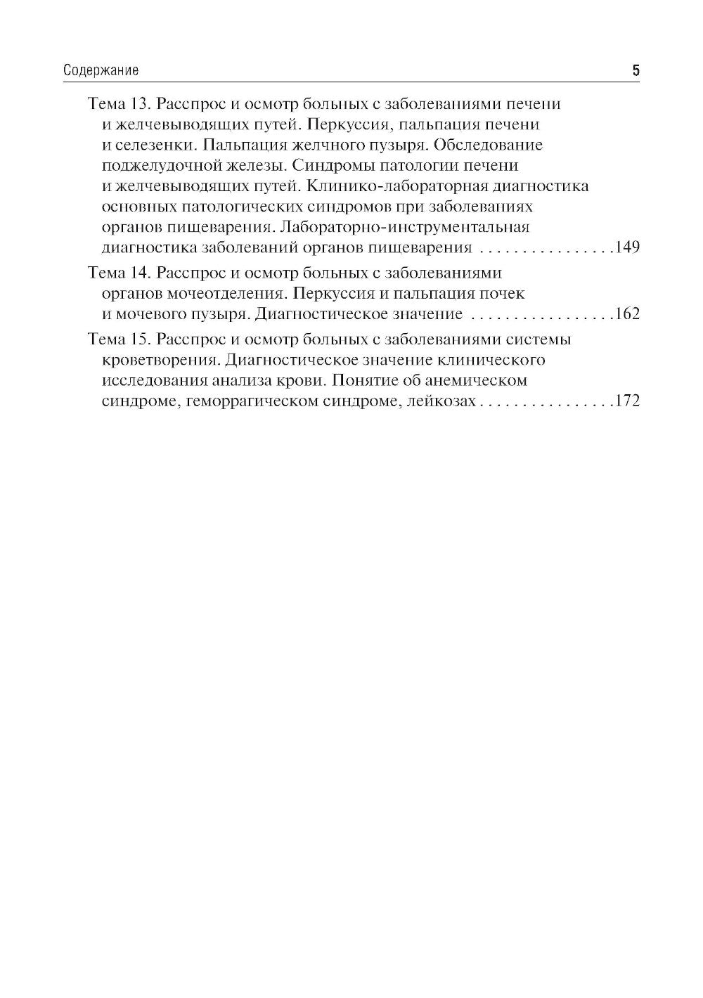 Пропедевтика внутренних болезней. Sémiotique. Сборник тестовых заданий: Учебное пособие