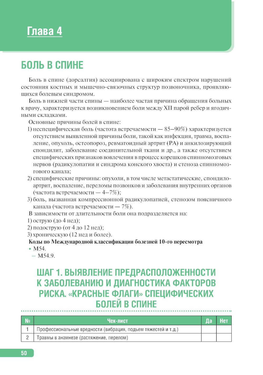 Tactique du patient en thérapie : pratique de la thérapie