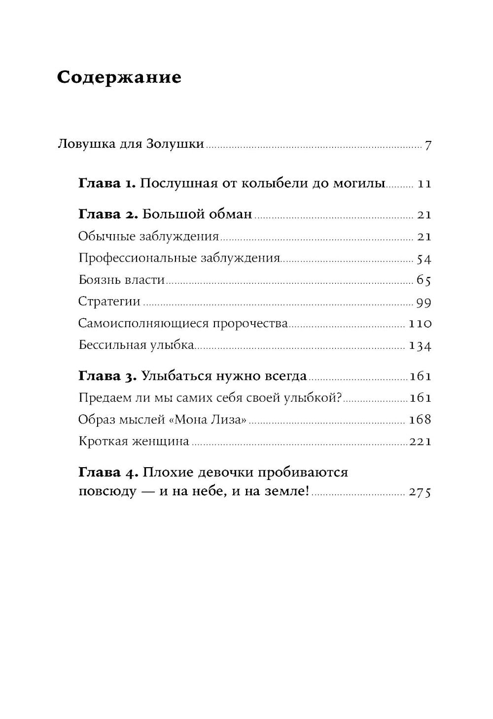 Хорошие девочки отправляются на небеса, а плохие - куда за все равно