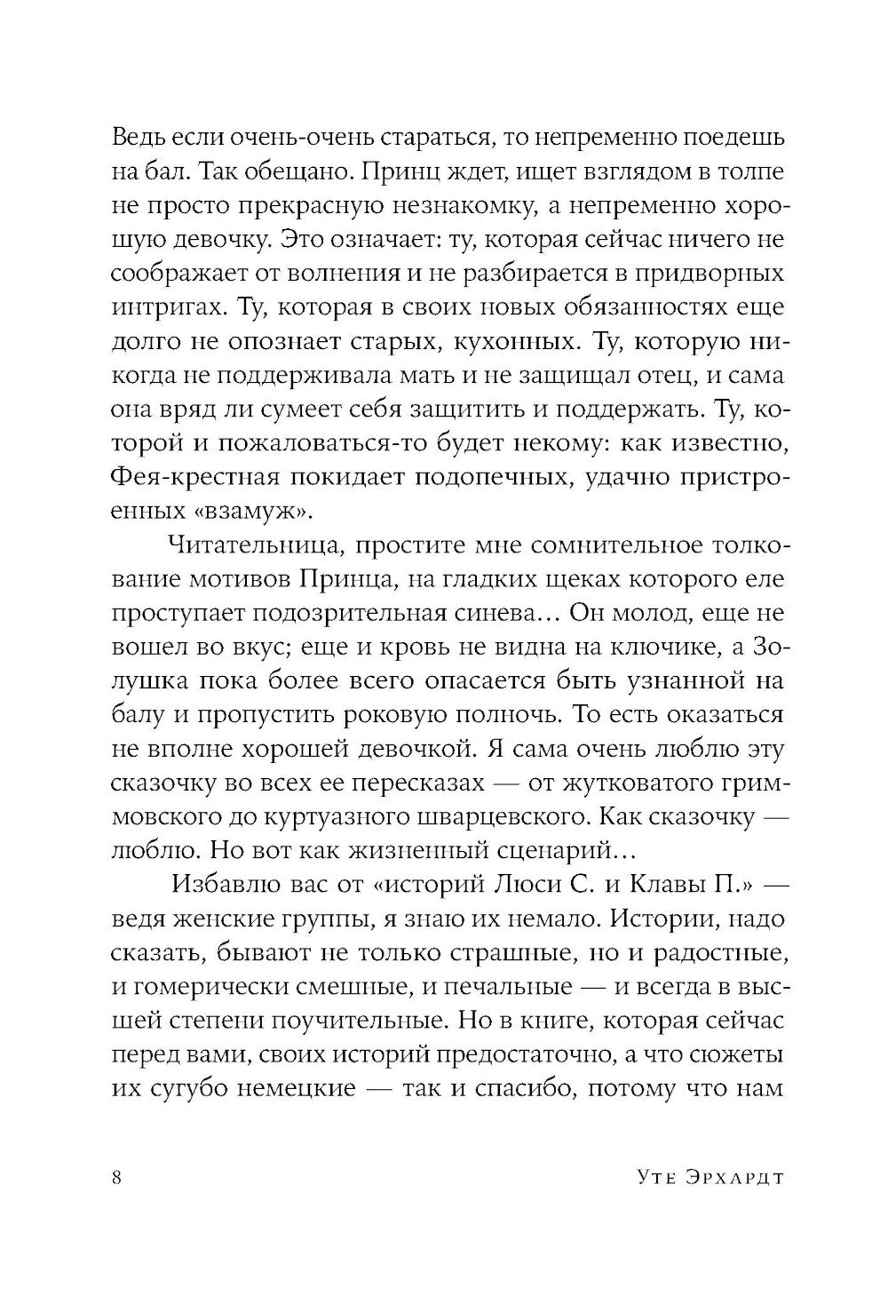 Хорошие девочки отправляются на небеса, а плохие - куда за все равно