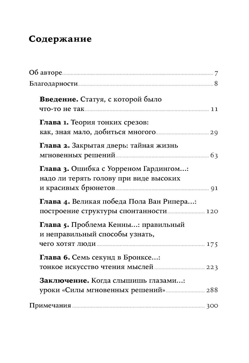 Сила мгновенных решений: Интуиция как навык (обл.)