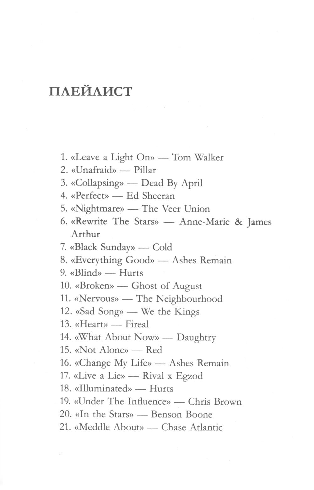 Фальшивый рыцарь