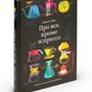 Обо всем, кроме эспрессо: Профессиональные способы приготовления кофе. 2-е изд
