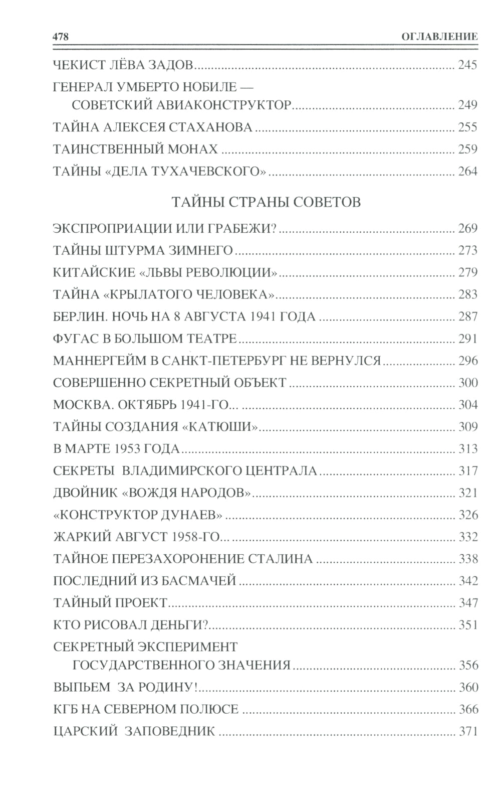 100 великих тайн России ХХ века