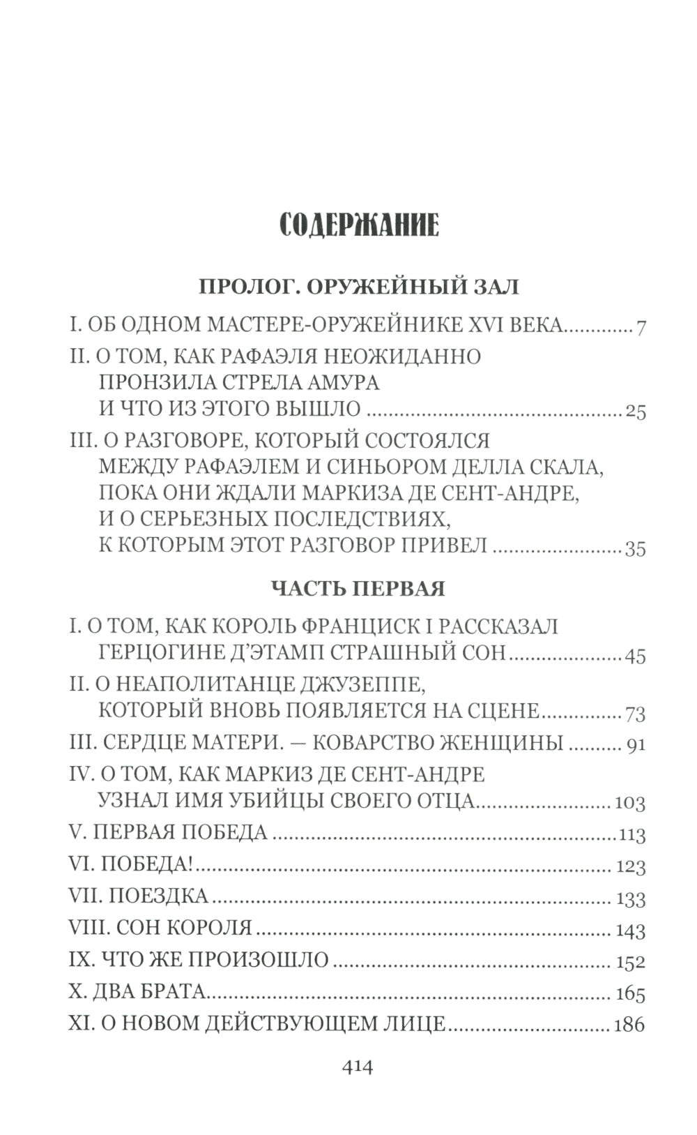 Оружейник из Милана: роман