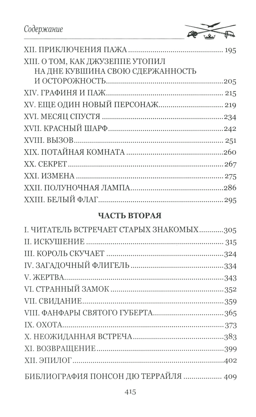 Оружейник из Милана: роман