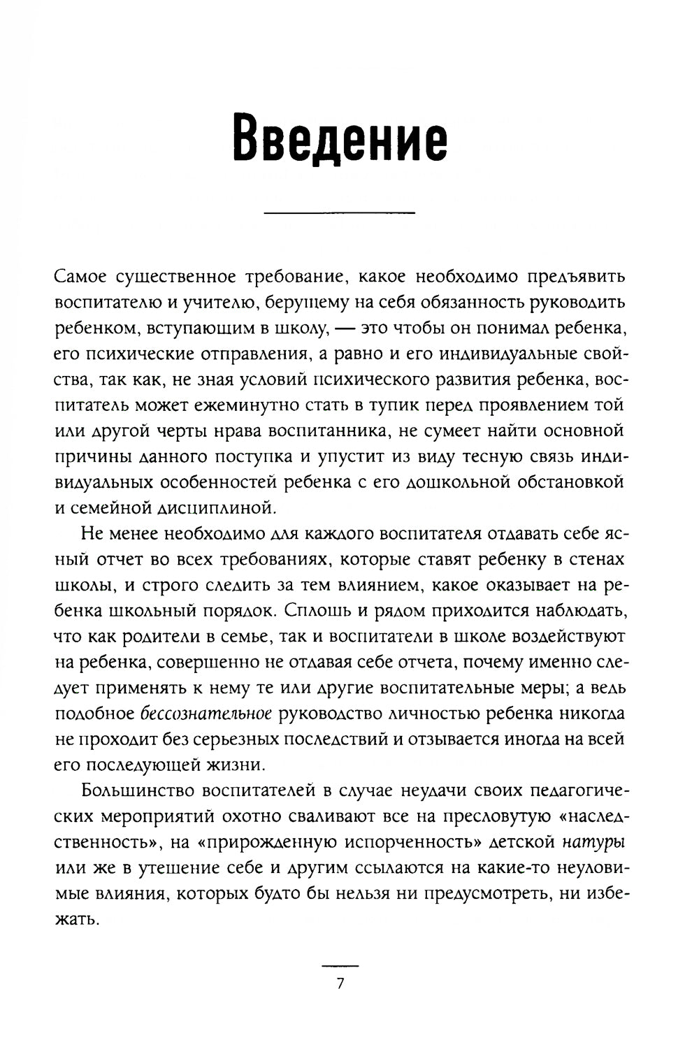 Семейное воспитание ребенка и его значение