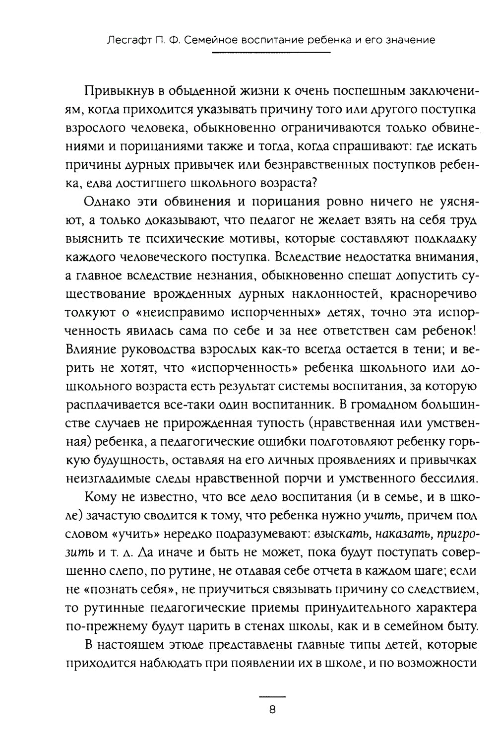 Семейное воспитание ребенка и его значение