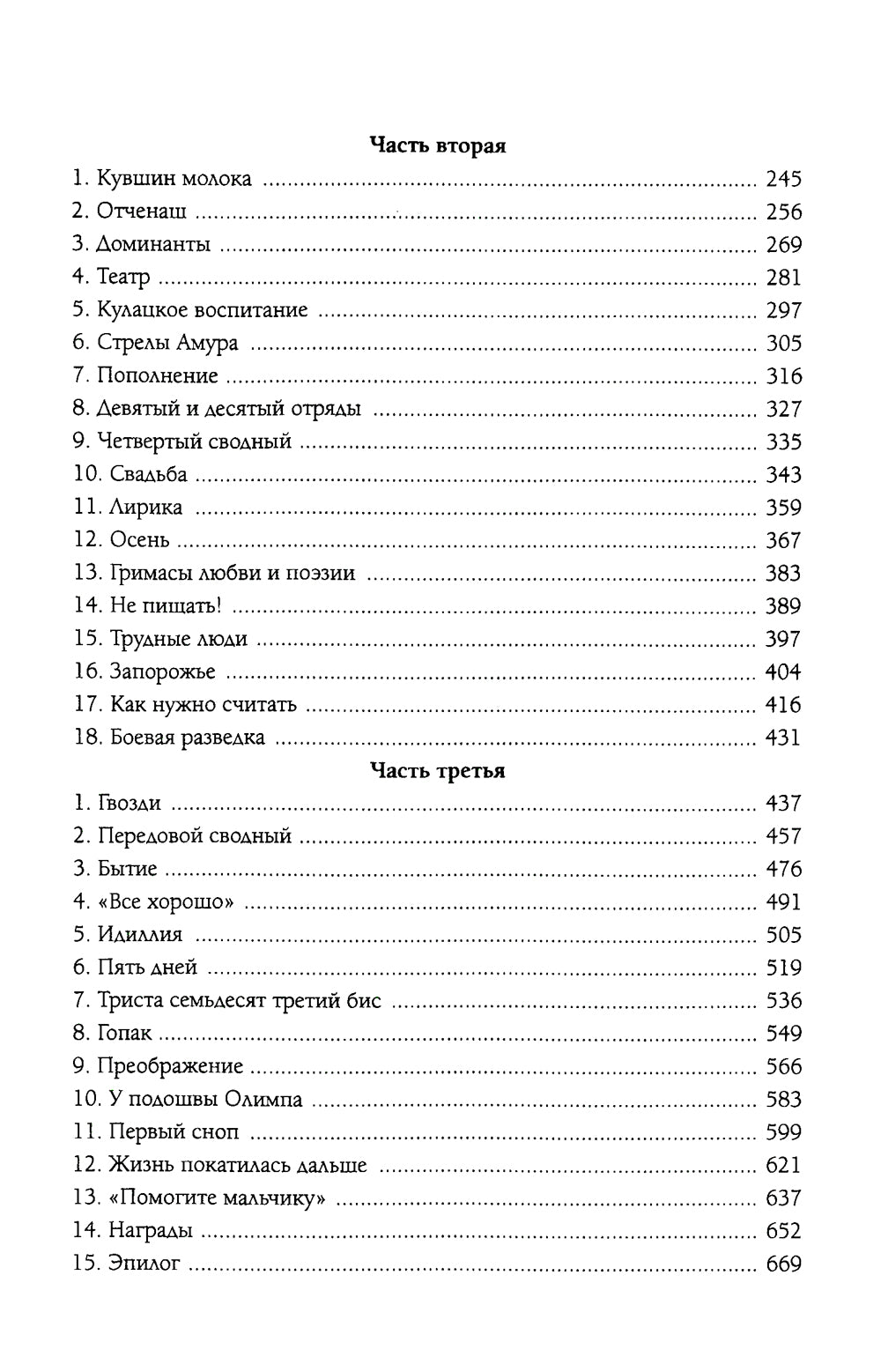 Педагогическая поэма