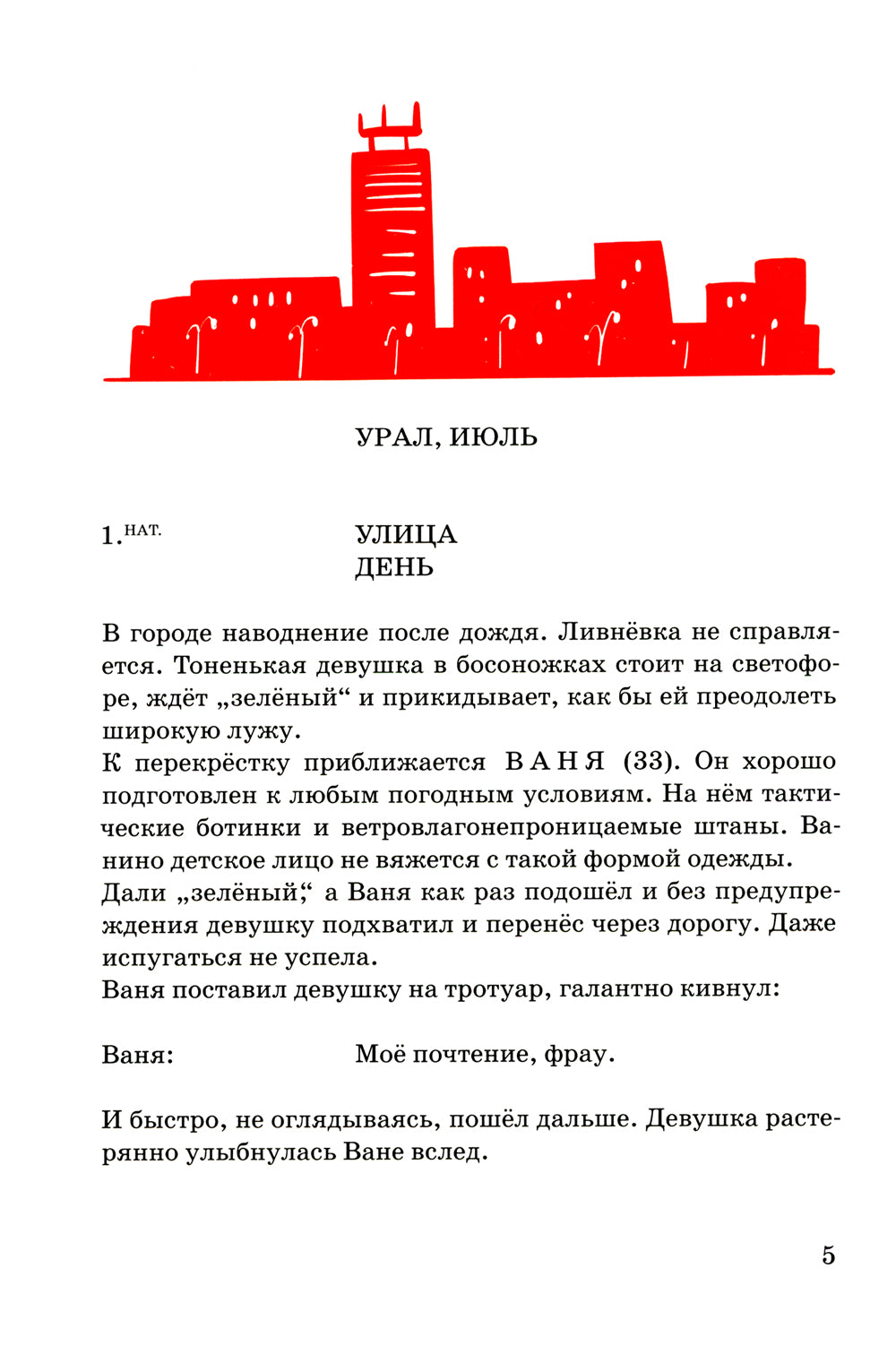 Фрау: киносенарий и рассказ