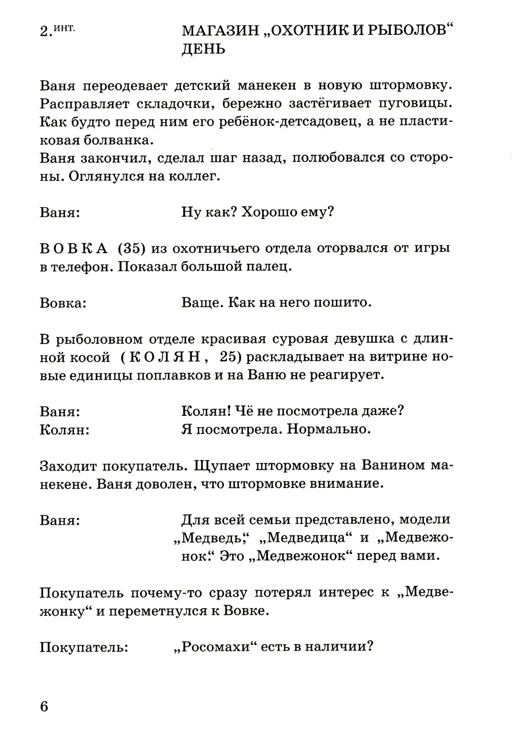 Фрау: киносенарий и рассказ