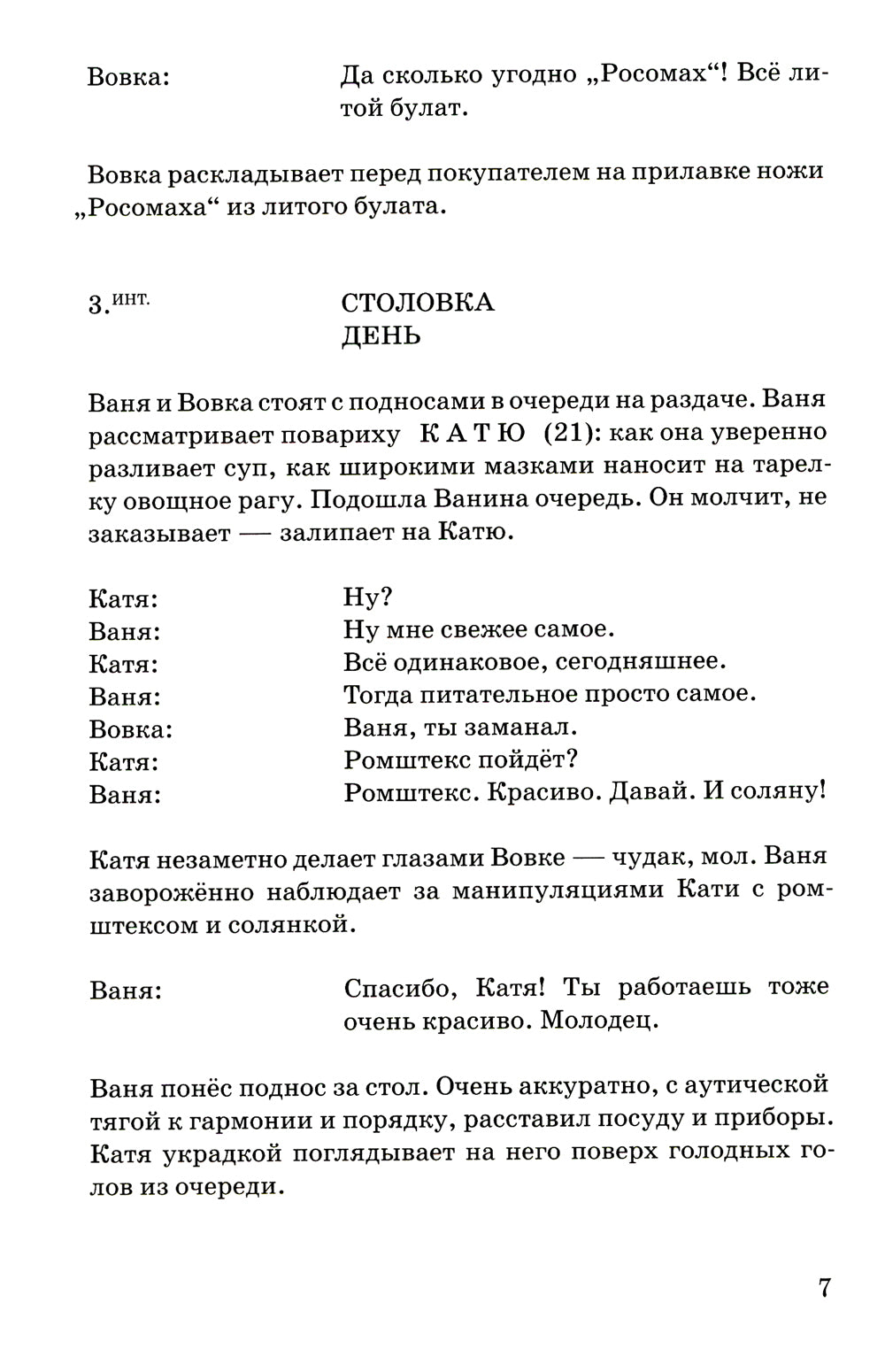 Фрау: киносенарий и рассказ