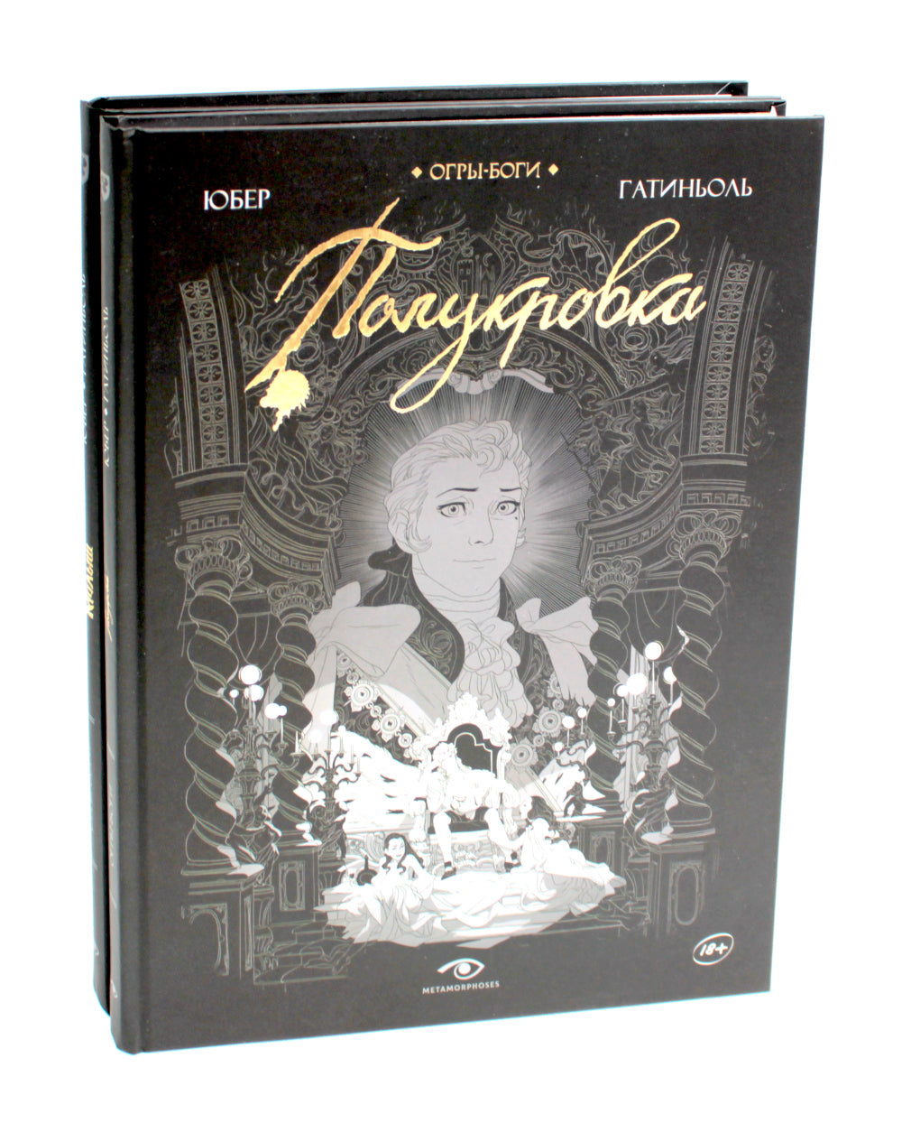 Огры-Боги (комплект из 2-х книг)