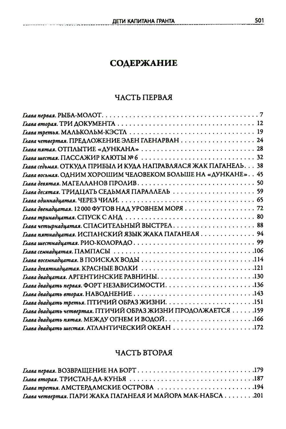 Дети капитана Гранта