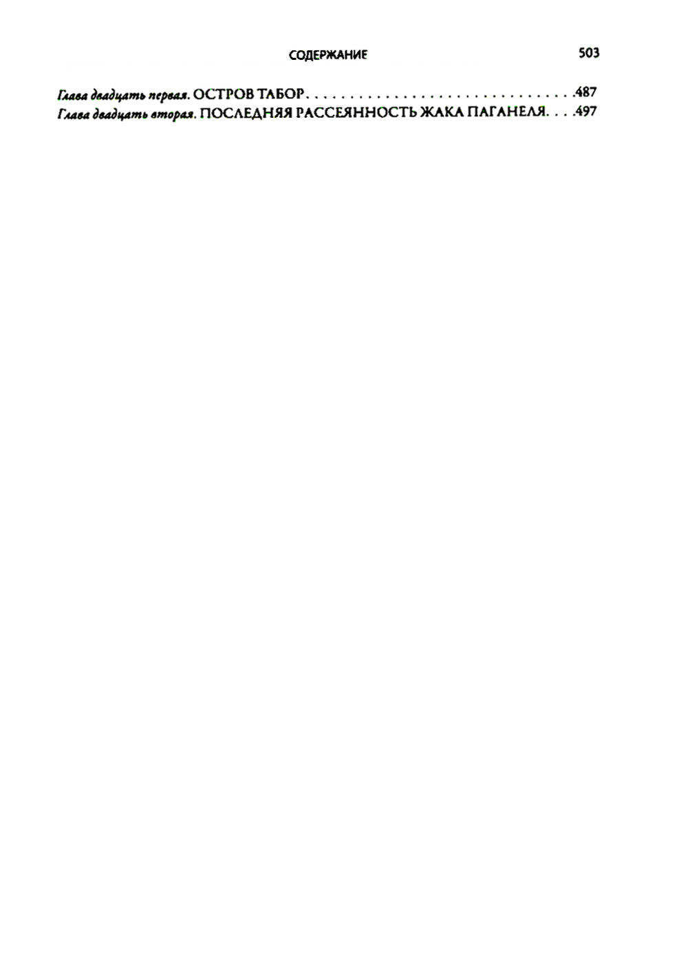 Дети капитана Гранта