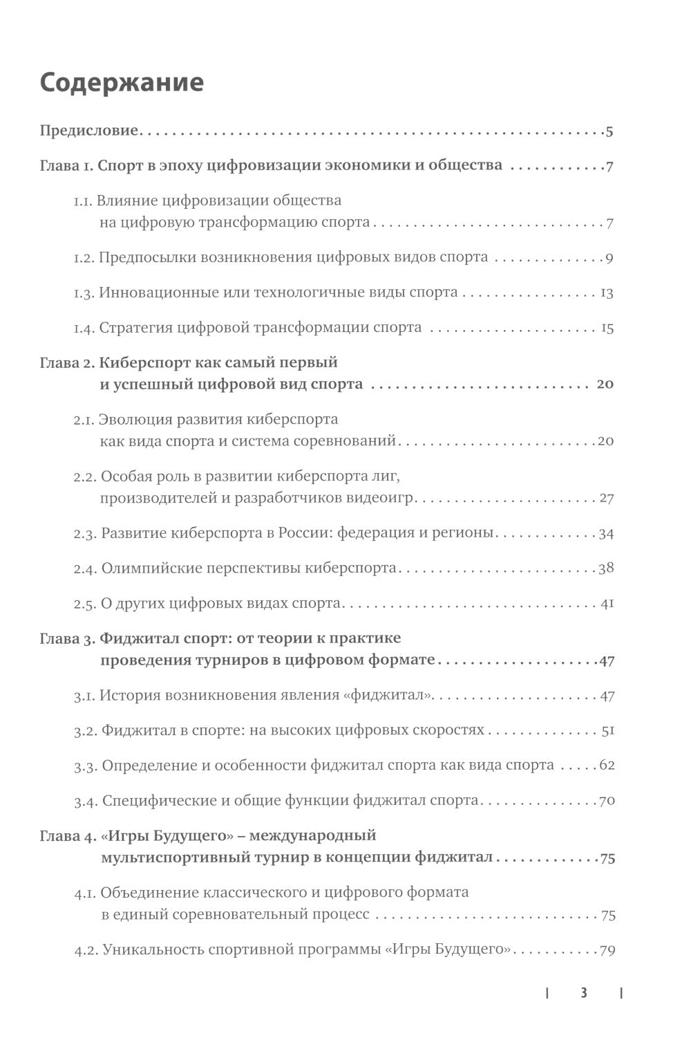 Цифровые виды спорта: ожидания, реальность и прогнозы