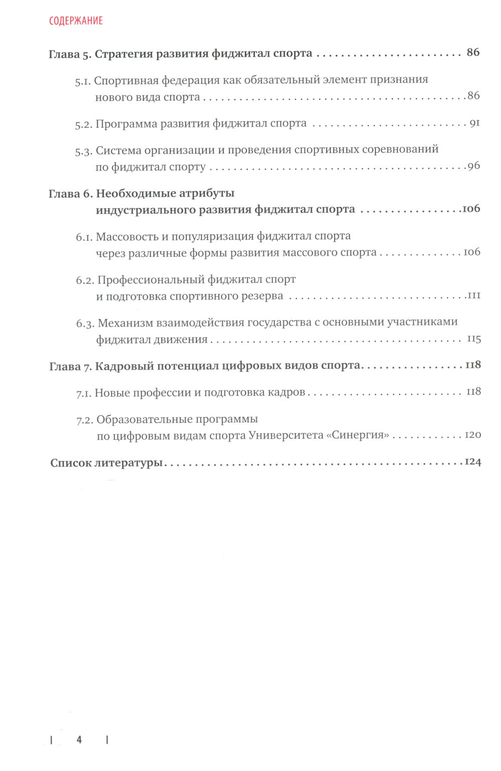Цифровые виды спорта: ожидания, реальность и прогнозы