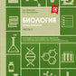 Биология. Ч. 2: тетрадь практикум. СПО