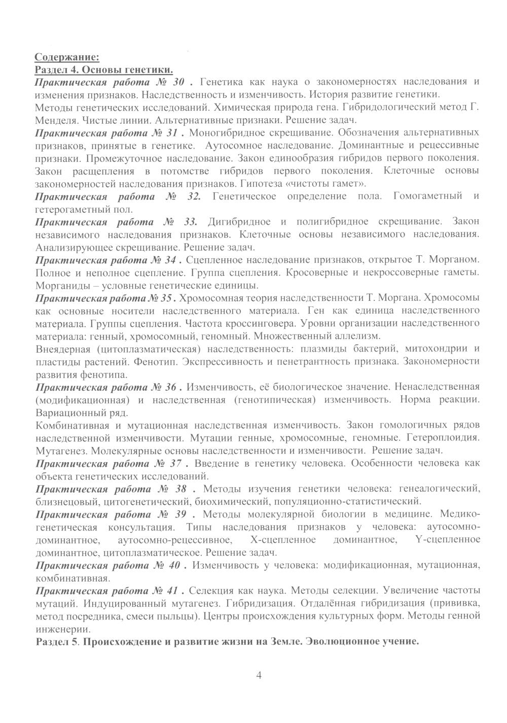 Биология. Ч. 2: тетрадь практикум. СПО