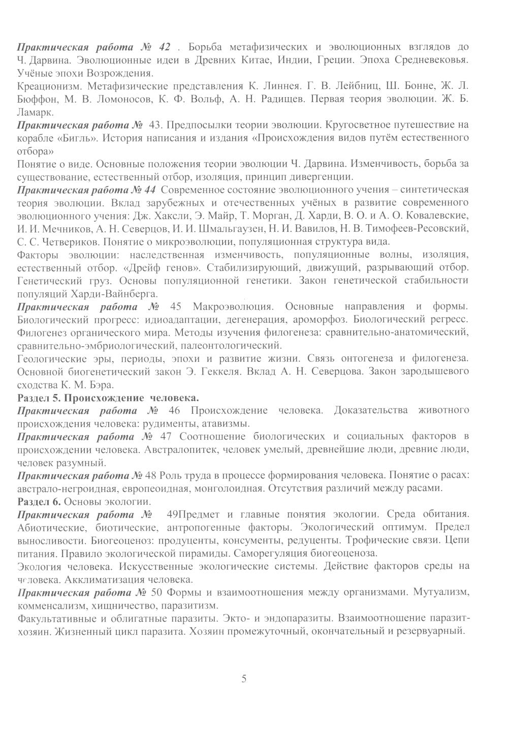 Биология. Ч. 2: тетрадь практикум. СПО