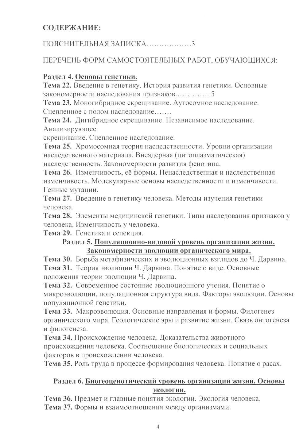 Рабочая тетрадь по биологии. Для практических и лабораторных работ (базовый уровень): Ч. 2: Учебно-методическое пособие. СПО