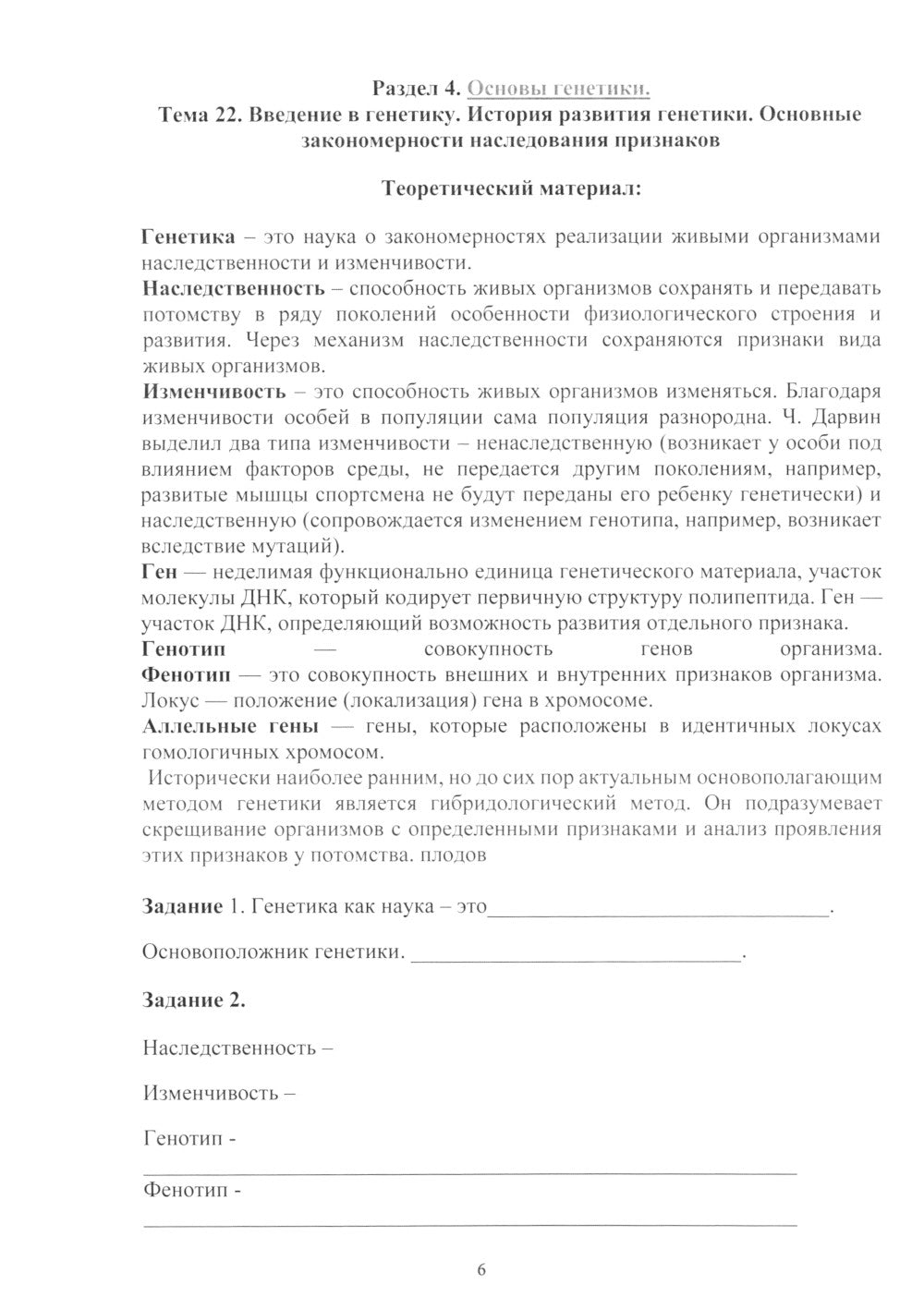 Рабочая тетрадь по биологии. Для практических и лабораторных работ (базовый уровень): Ч. 2: Учебно-методическое пособие. СПО