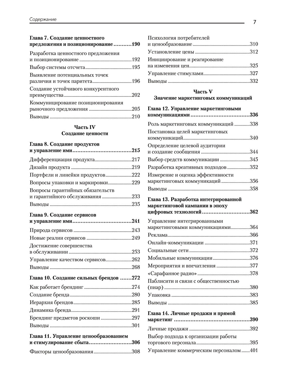 Маркетинговый менеджмент. 16-е изд