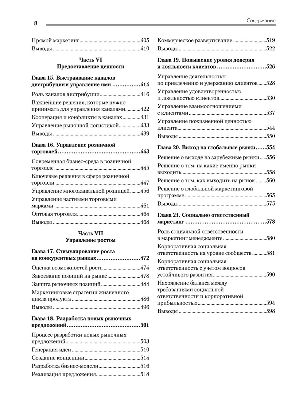 Маркетинговый менеджмент. 16-е изд