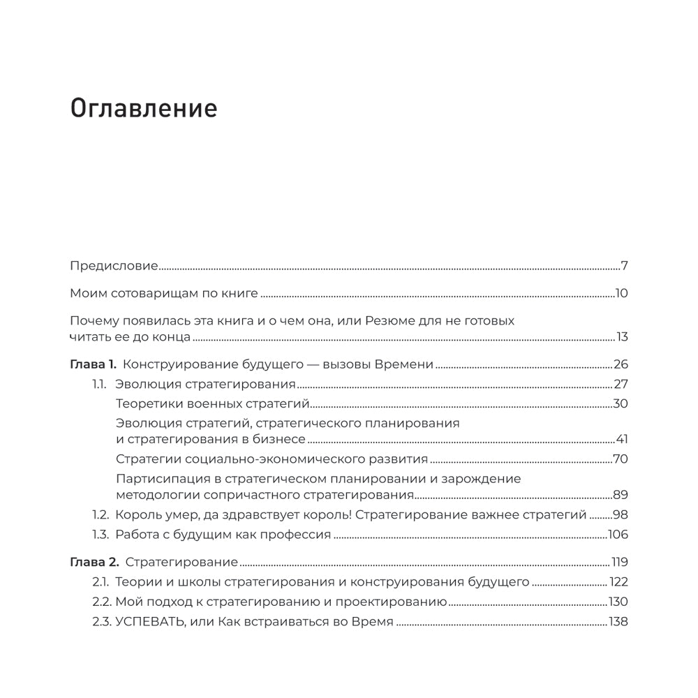 Сопричастное стратегирование и проектирование