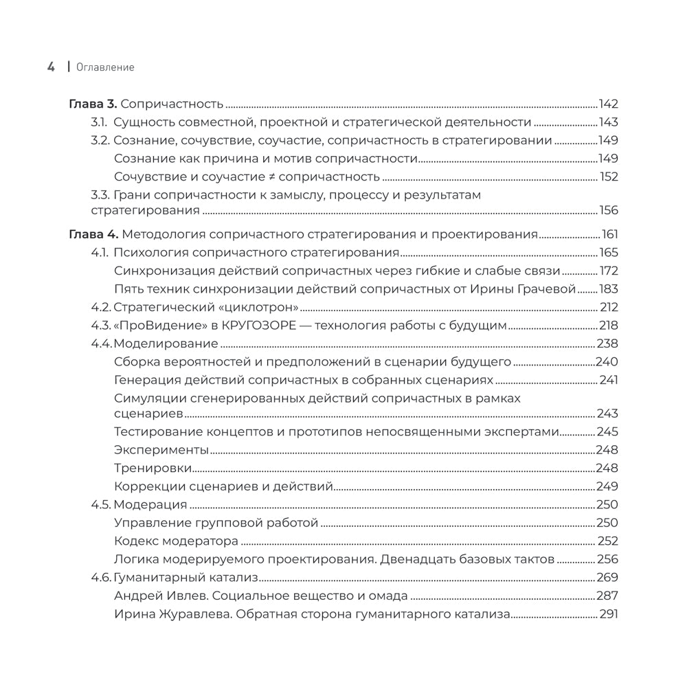 Сопричастное стратегирование и проектирование
