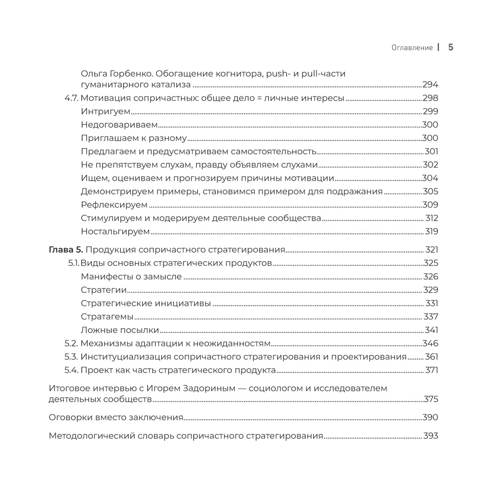 Сопричастное стратегирование и проектирование