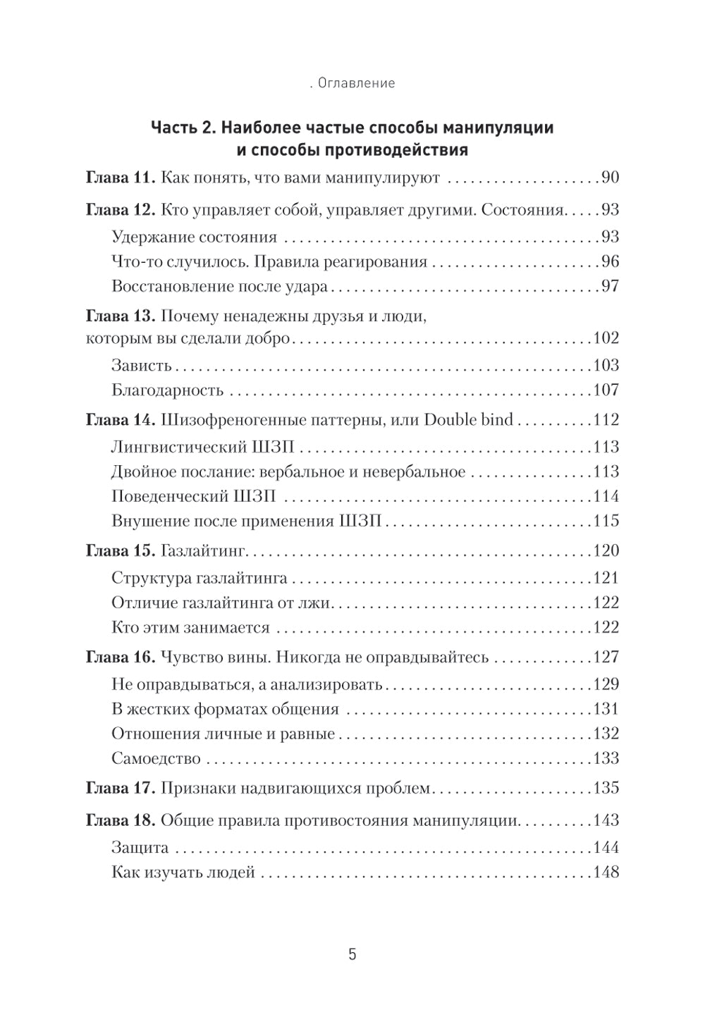 Хищники вокруг богатых и успешных. Защита от манипуляций и разрушений