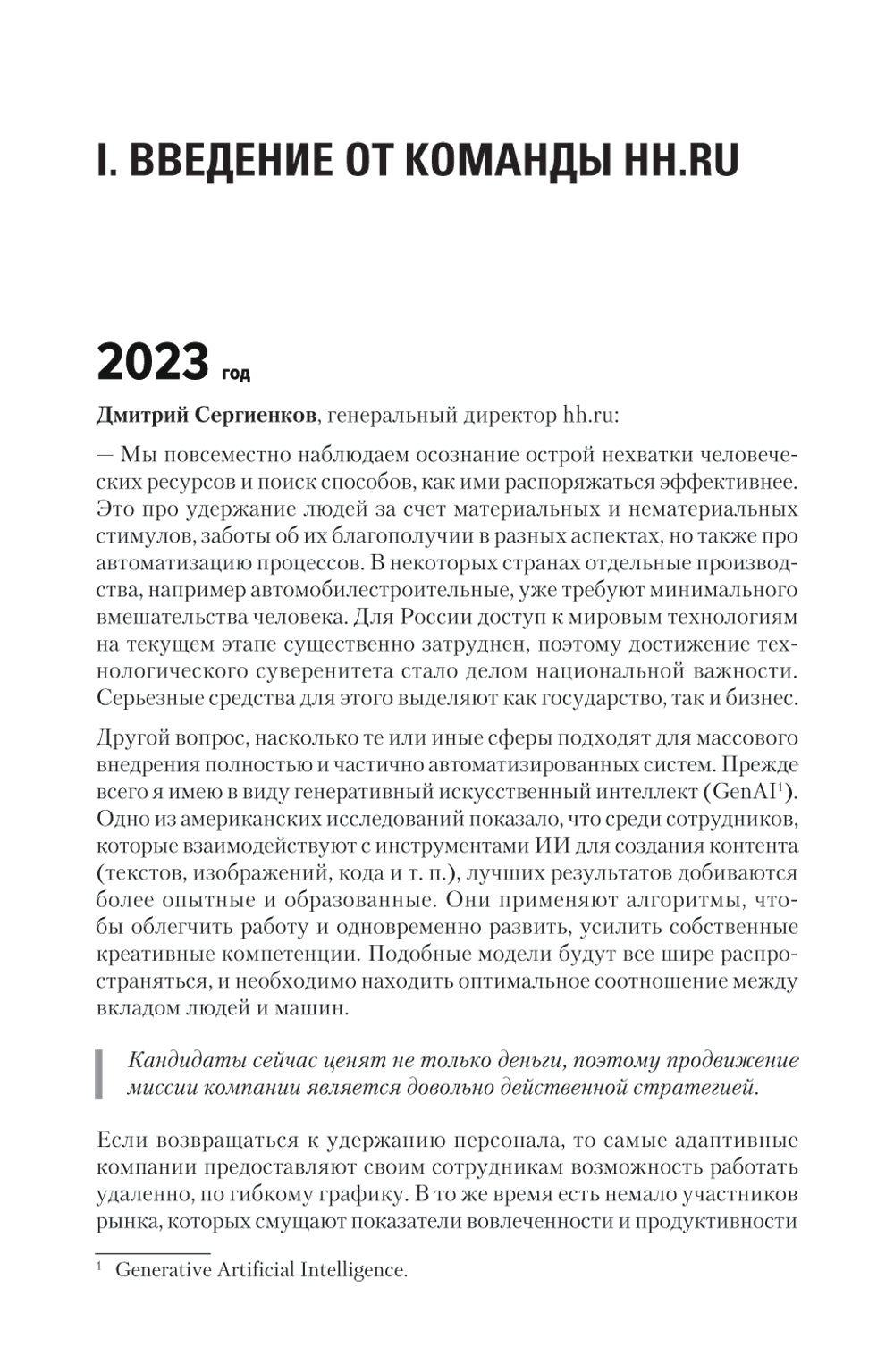 Люди ИИ технологии