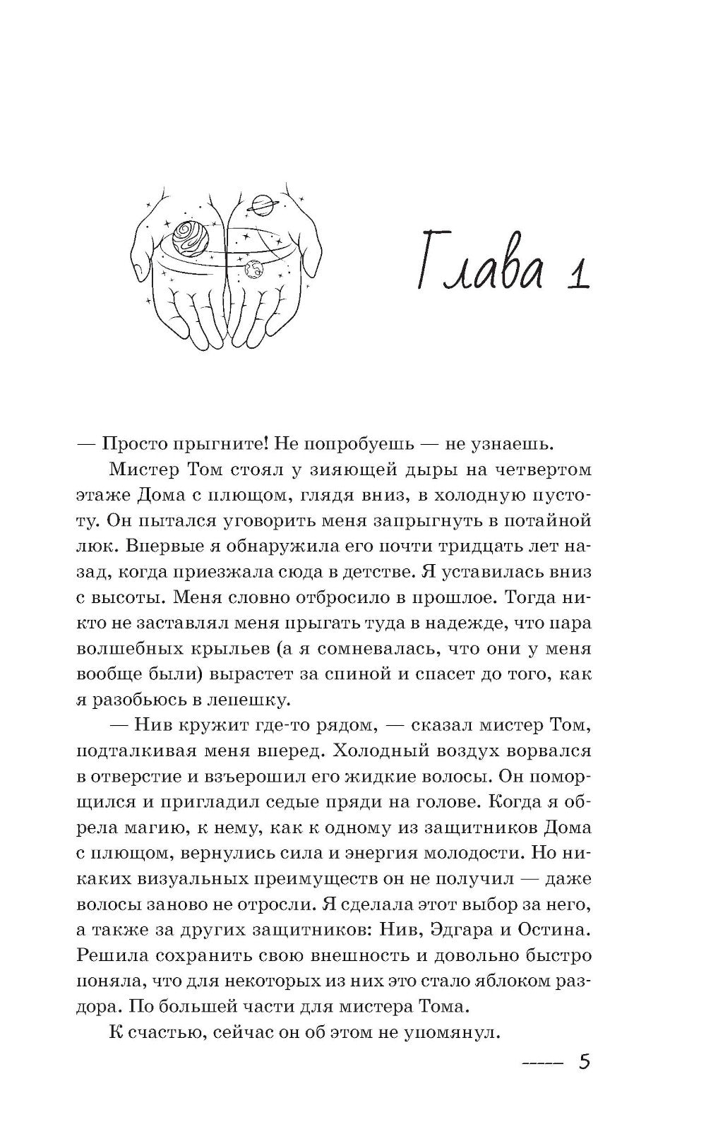 Магическое свидание: роман