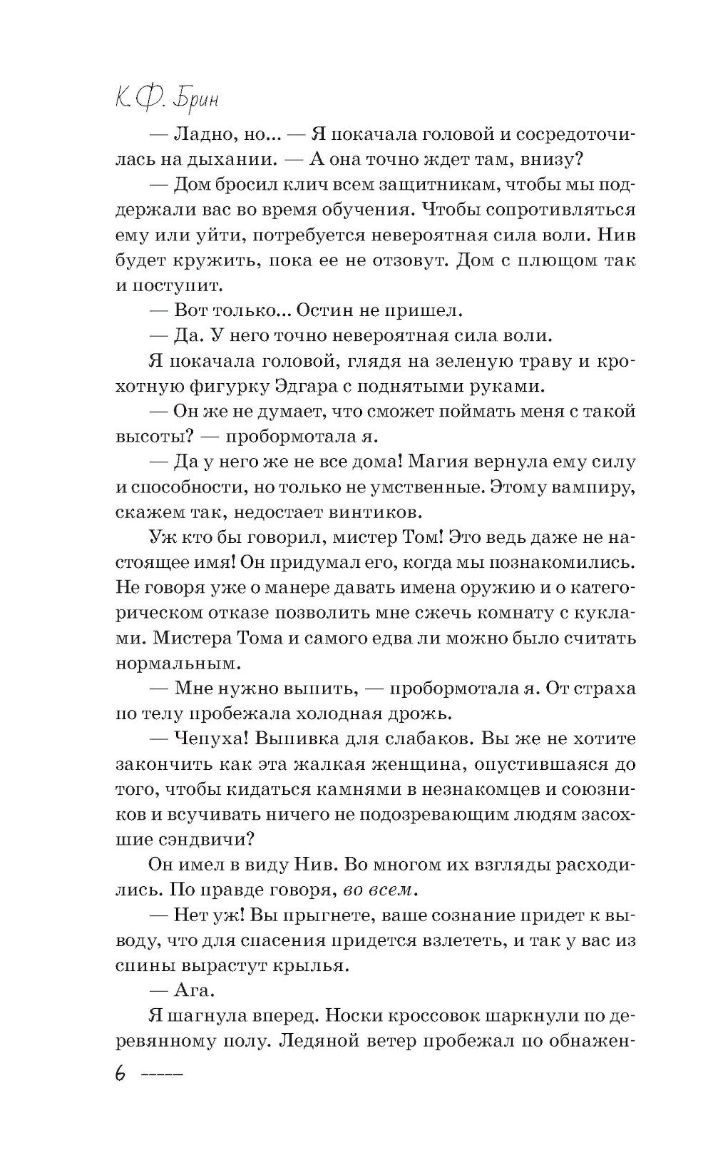 Магическое свидание: роман