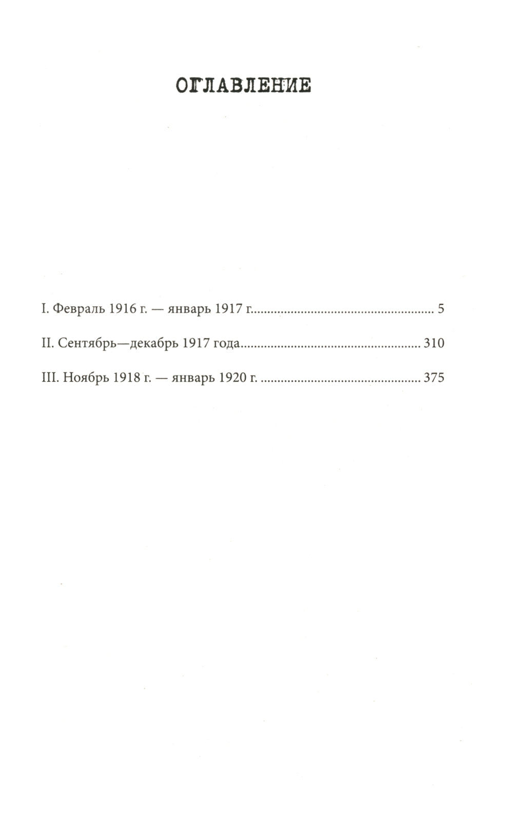 Хозяйка Мельцер-хауса: роман