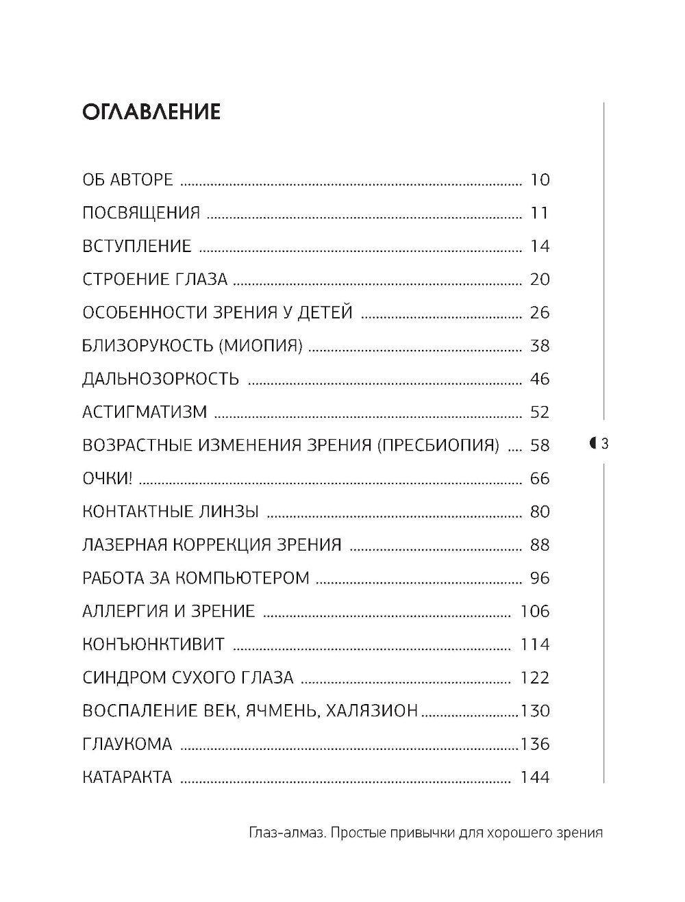 Глаз-алмаз. Prosttyes привычки для хорошего зрения