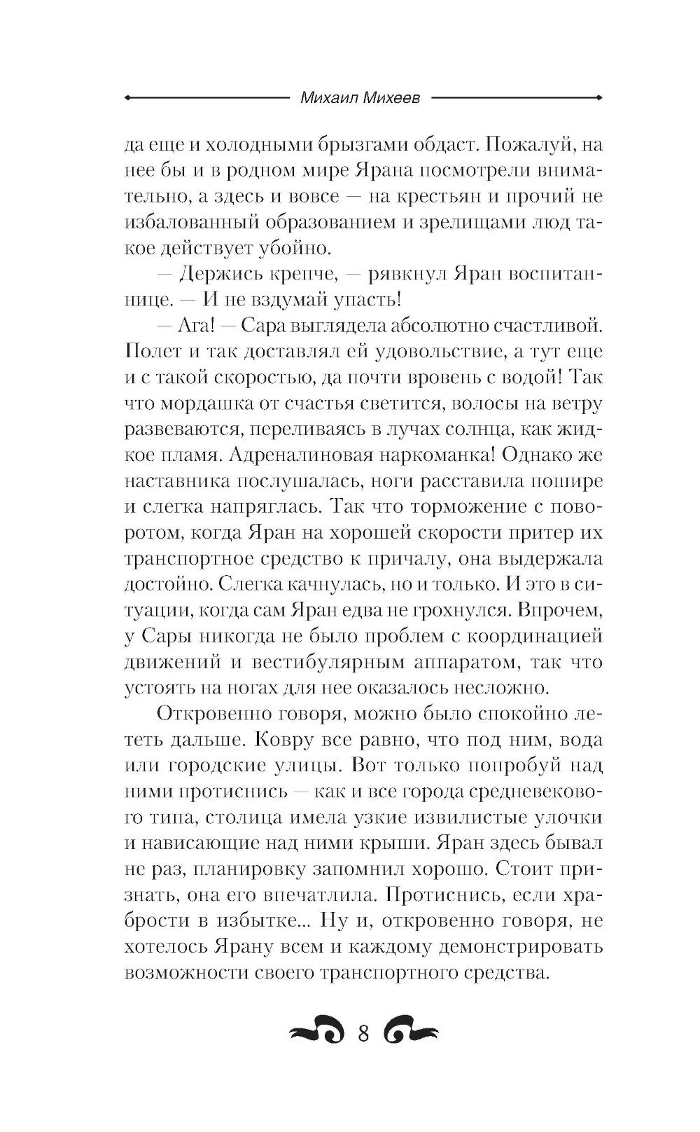 Наставник. Не бесите демона: роман