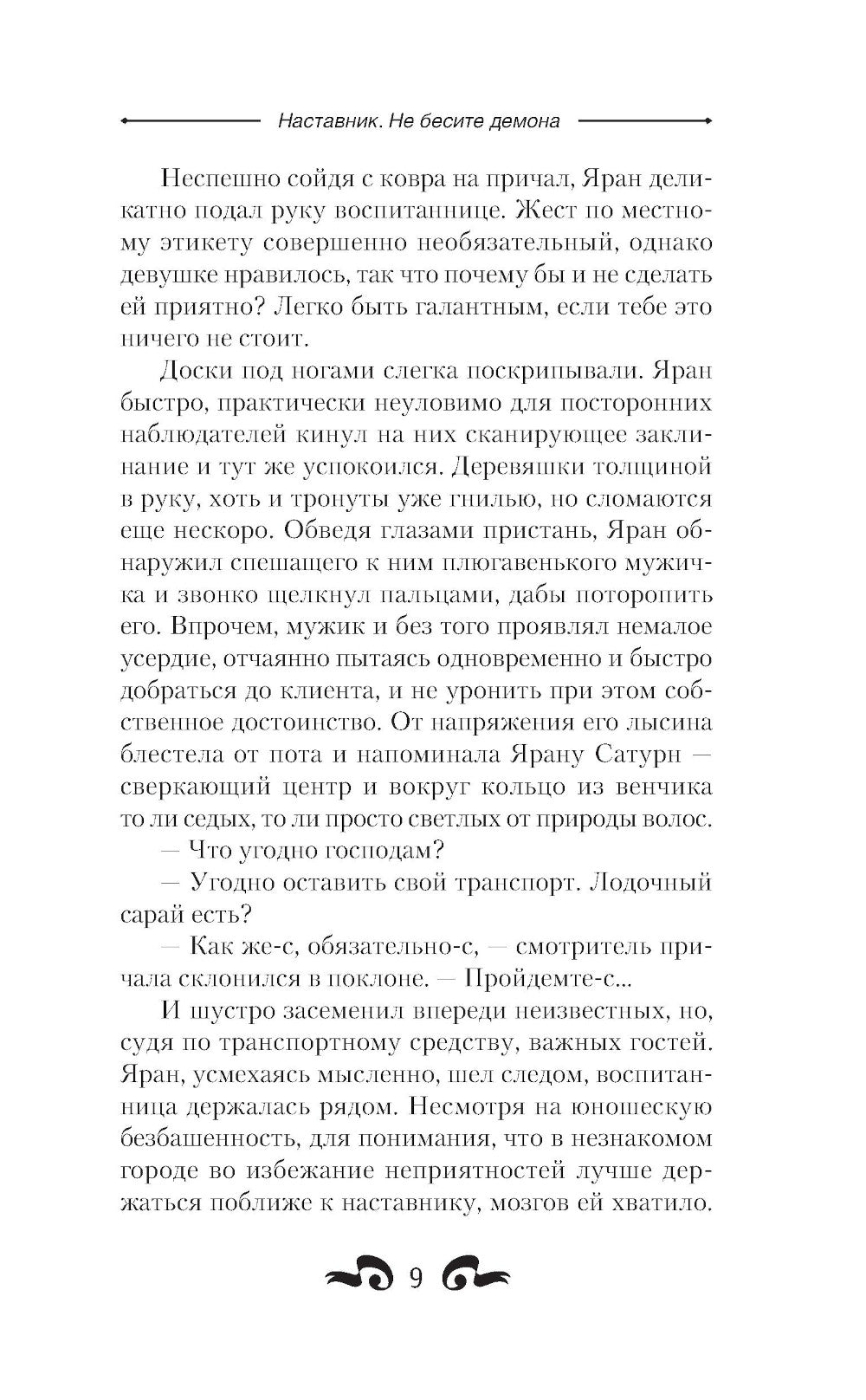 Наставник. Не бесите демона: роман