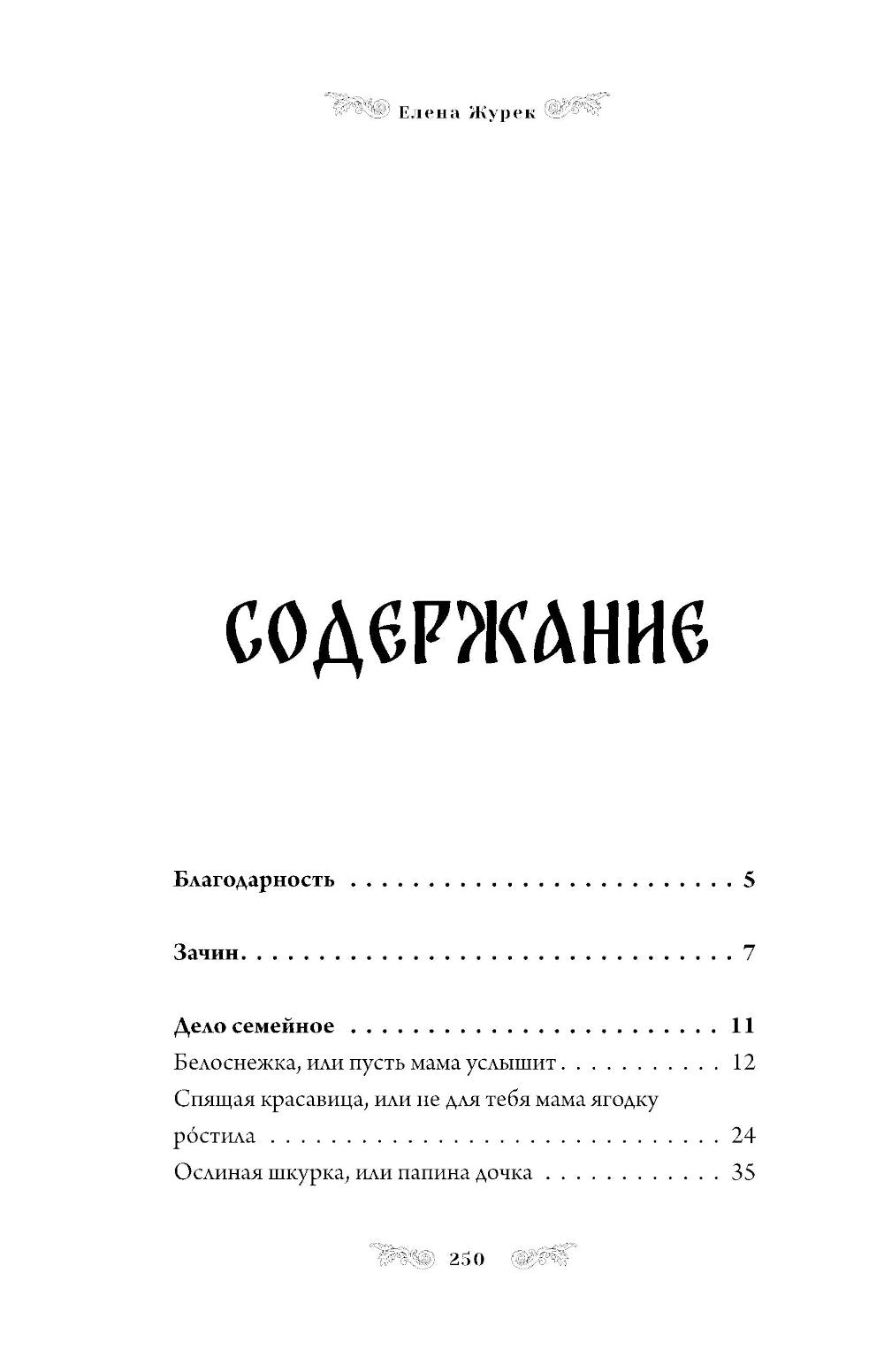 Архетипы в зарубежных сказках