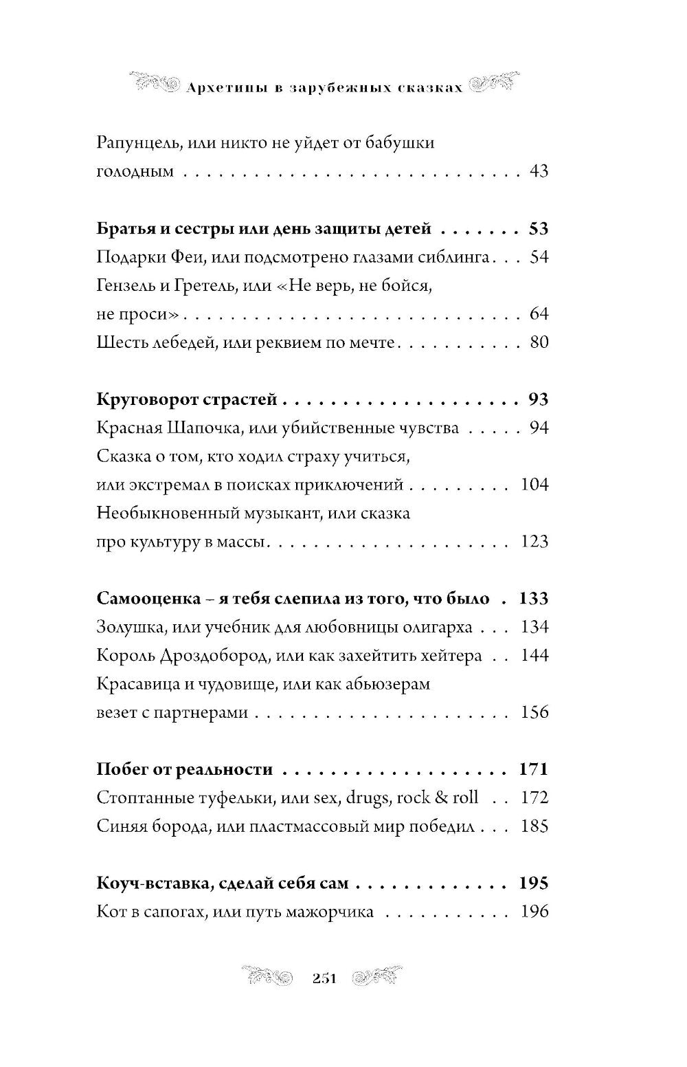 Архетипы в зарубежных сказках