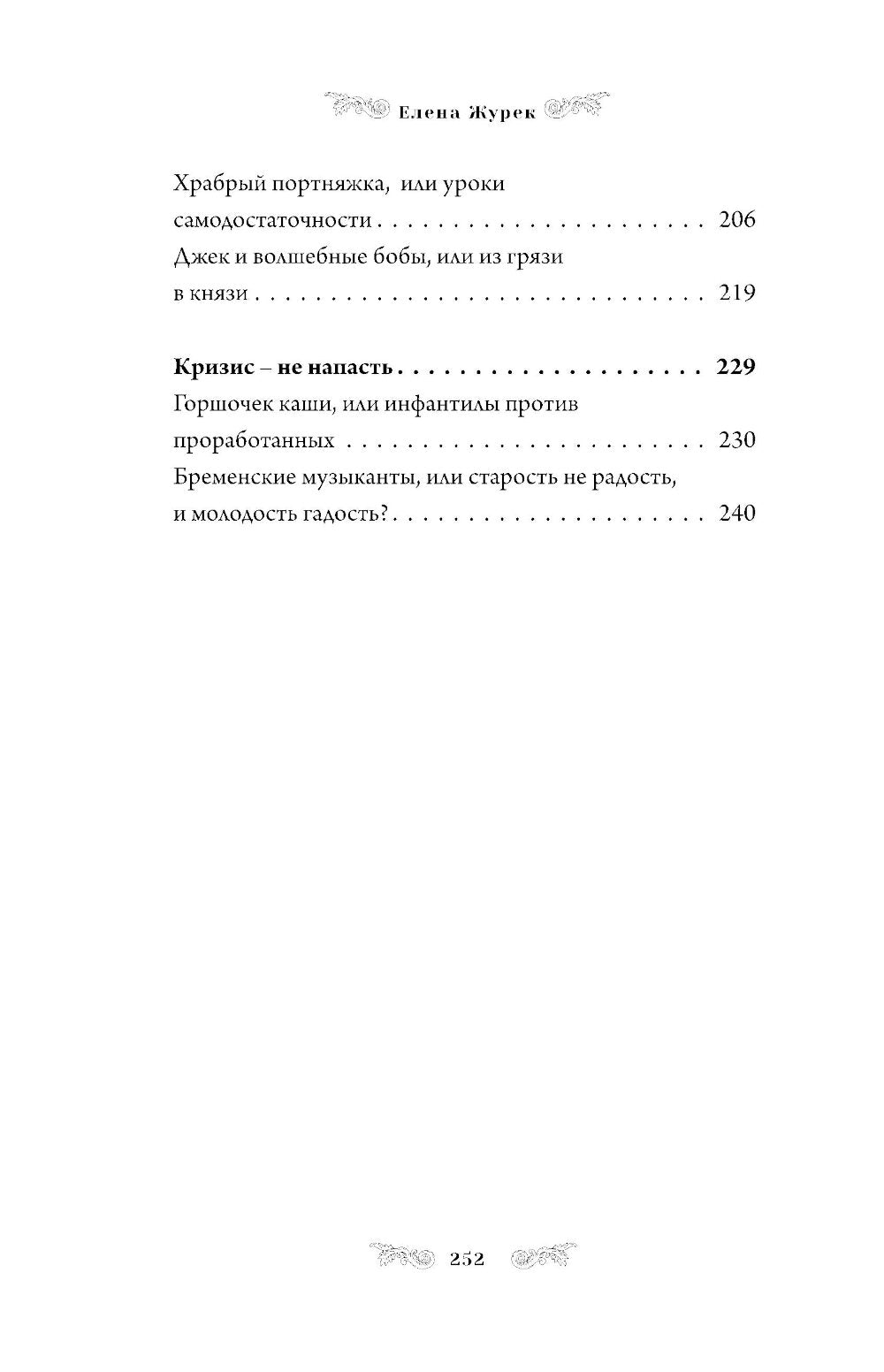 Архетипы в зарубежных сказках