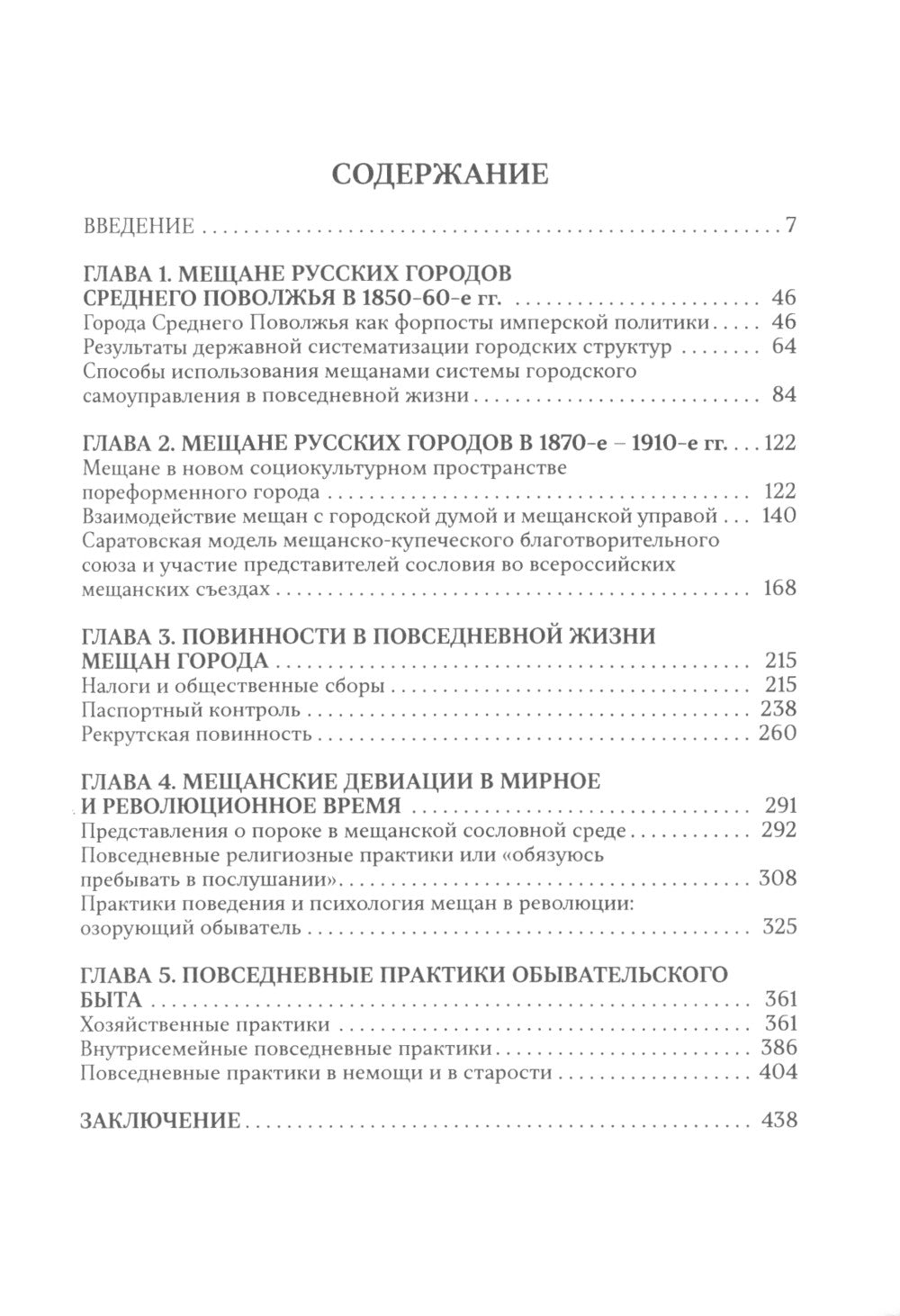 Мещанское сословие русских городов: монография