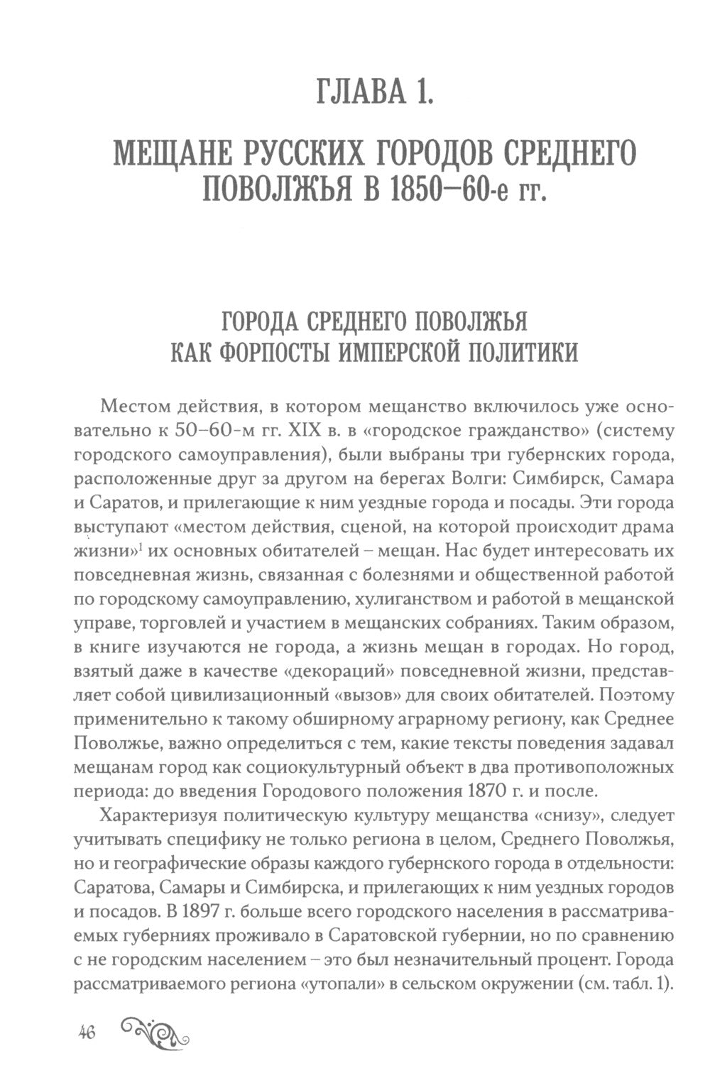 Мещанское сословие русских городов: монография