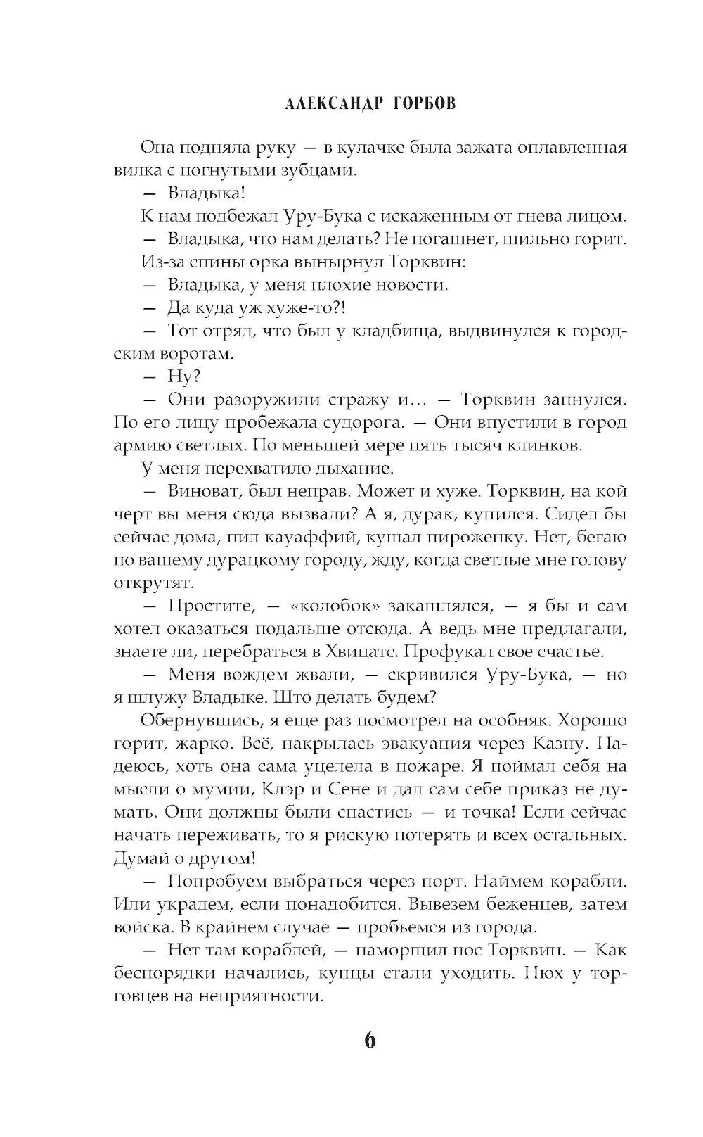 Сам себе властелин. Из Калькуары с любовью: фантастический роман