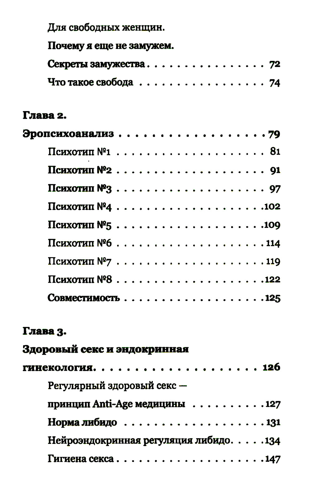 Секс. Любовь. Деньги
