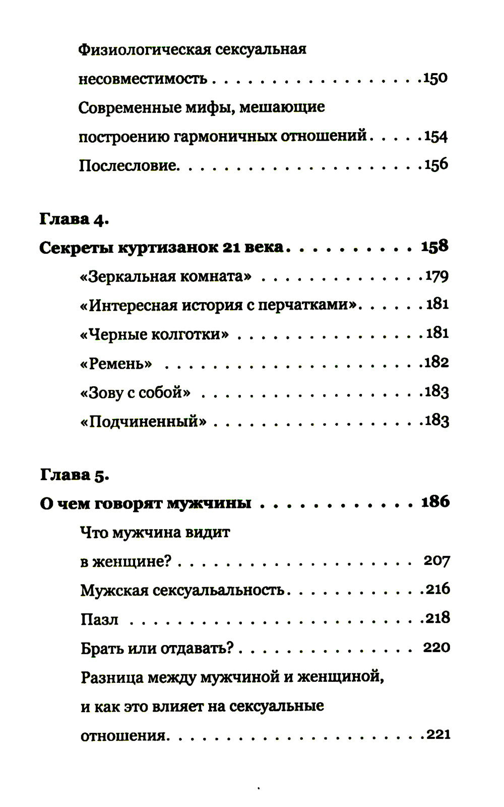 Секс. Любовь. Деньги