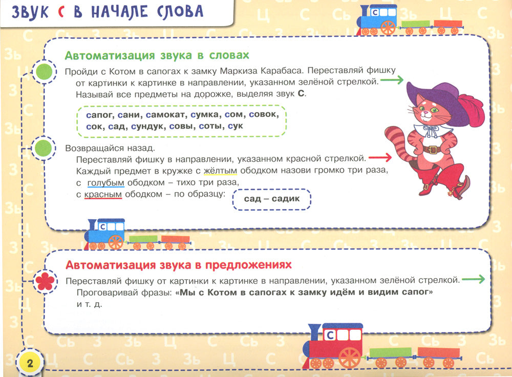 Les gens et les gens, ils vont et viennent ! С, СЬ, З, ЗЬ, Ц : album pour les robots individuels. 3-е изд., стер