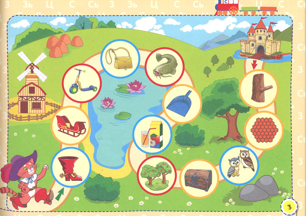 Les gens et les gens, ils vont et viennent ! С, СЬ, З, ЗЬ, Ц : album pour les robots individuels. 3-е изд., стер