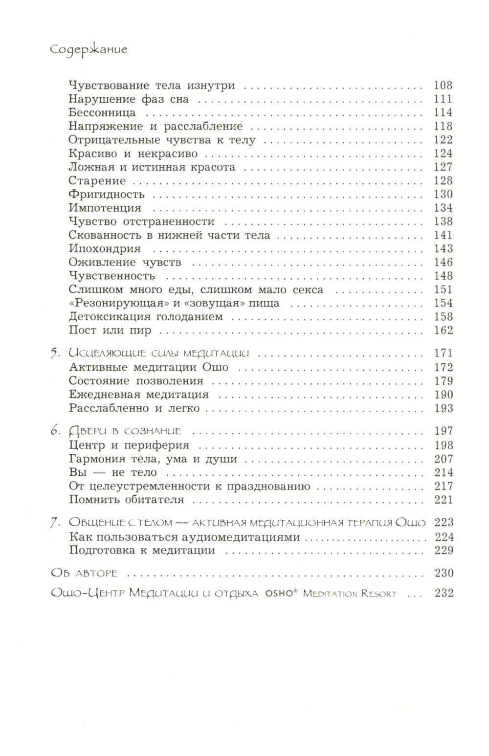 Баланс тела-ума. Как научиться слушать и понимать свое тело. Практическое руководство